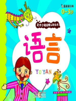 cover image of 语言 (Language)
